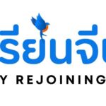 เรียนจีนกับเรา
