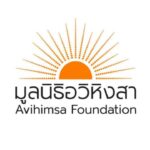 มูลนิธิวิหิงสา